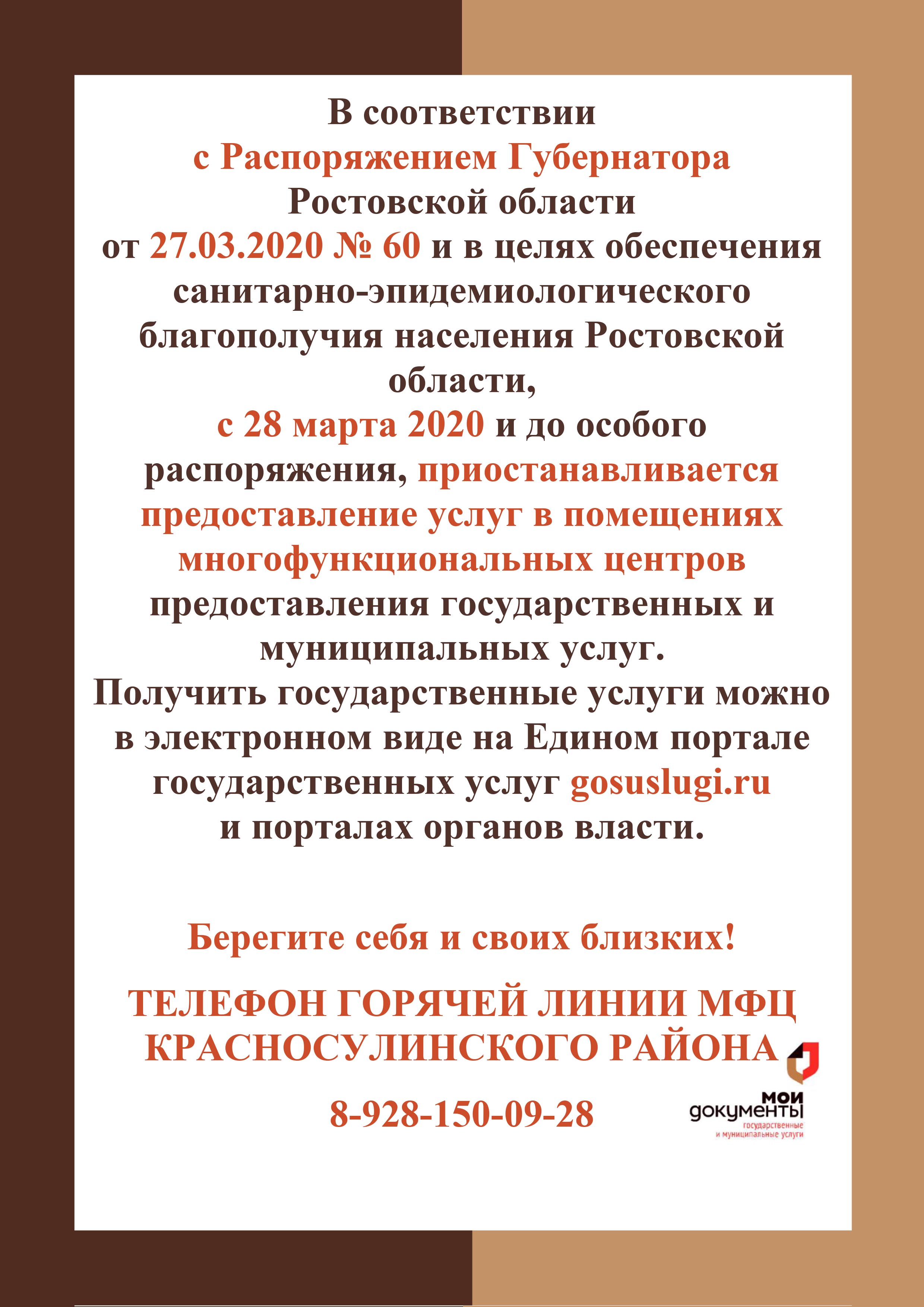 ВНИМАНИЕ! ИЗМЕНЕНИЕ ГРАФИКА РАБОТЫ МФЦ С 28.03.2020 | Новости | МФЦ  Красносулинского района | Главная | МФЦ Портал