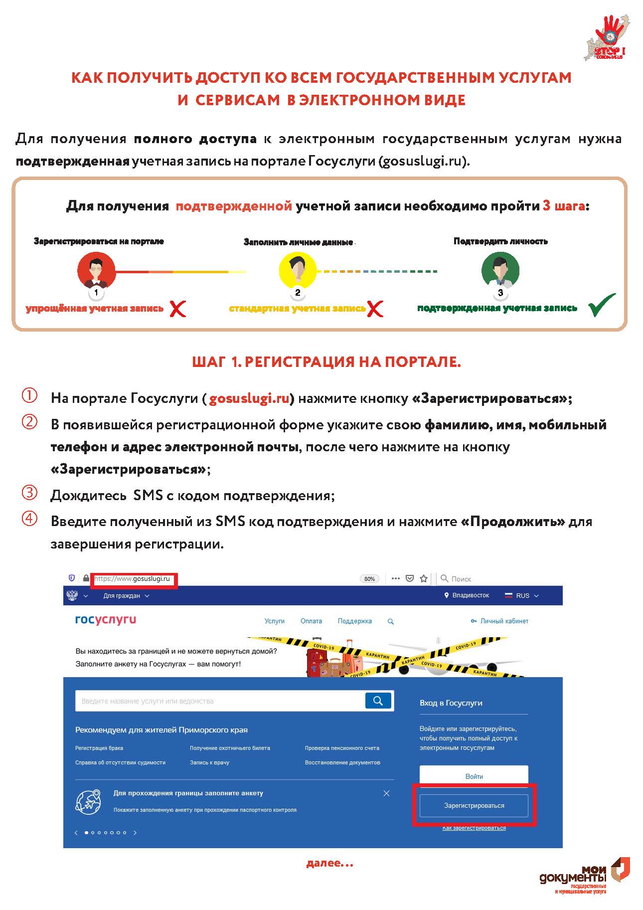 КАК ПОЛУЧИТЬ ДОСТУП КО ВСЕМ ГОСУДАРСТВЕННЫМ УСЛУГАМ И СЕРВИСАМ В  ЭЛЕКТРОННОМ ВИДЕ | Новости | МФЦ Красносулинского района | Главная | МФЦ  Портал